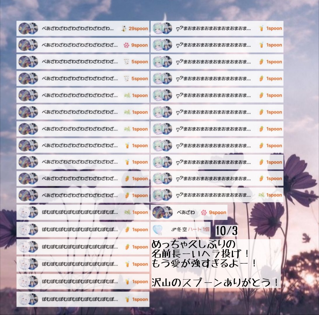 1roha_uta's tweet photo. 10/3　夕方枠です！こちらもありがとう👐
今月最初の名前変えたヘラ投げでしたね…
やってみたかったって子もいて、楽しんでくれたなら僕は本望です！
ちゃんと数間違えずに貼れたはず🤔

ハーカン　べあ！とあぎゅん！ぷぬ！
　　　　　猫猫ちゃん！むーめ！ぴ！
　　　　　ぽむ！
いつもありがとう💕 https://t.co/BLvjzbfVD9