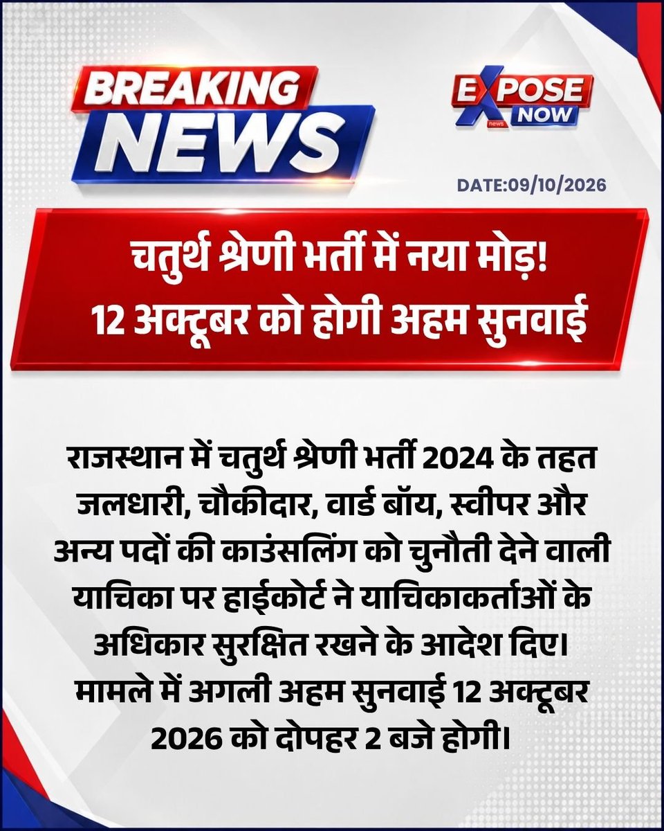 GaneshSars85781's tweet photo. ✅✅✅चतुर्थ श्रेणी कर्मचारी के स्पष्ट कार्य विभाजन के  माफिक 12 अक्टूबर को राजस्थान उच्च न्यायालय में अहम सुनवाई। https://t.co/lgA3JdkiSx