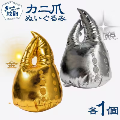 GarinkoTower's tweet photo. 全国のカニの爪ファンの皆様🦀カニの爪特別verがふるさと納税返礼品に新登場です！
『 紋別名物！カニの爪ぬいぐるみ(金)（銀）』
数量限定で各ふるさと納税サイトに登場！お得な金銀セットも。通常くじの3等のサイズ（少し大きめ）です。ぜひ、ご検討ください🦀😊

#カニの爪　#紋別　#ふるさと納税 https://t.co/WZxnbmt3S5