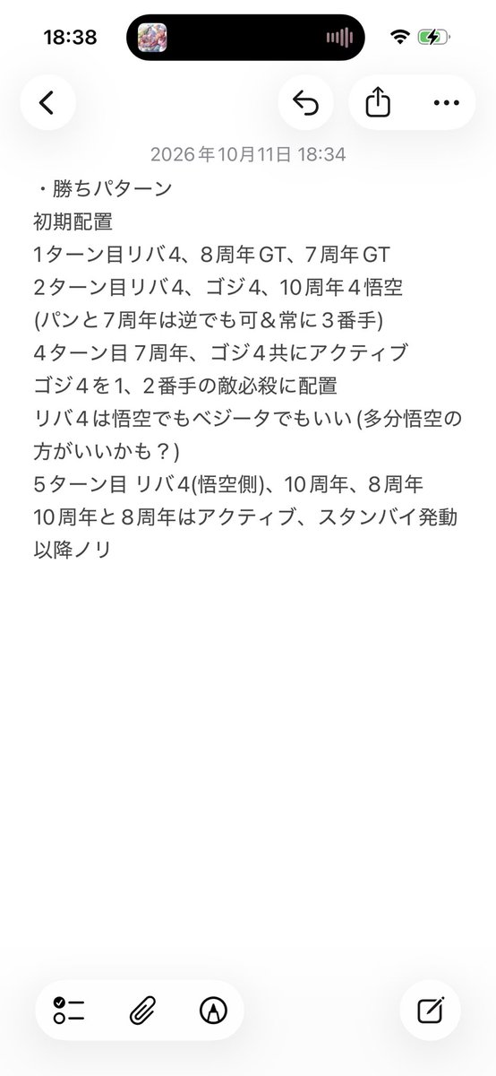 gunkan_berry's tweet photo. @u__to09_game 長々と書いた挙句申し訳ないのですが、読みにくいかと思ったのでメモにまとめました https://t.co/gblHeEiD1C