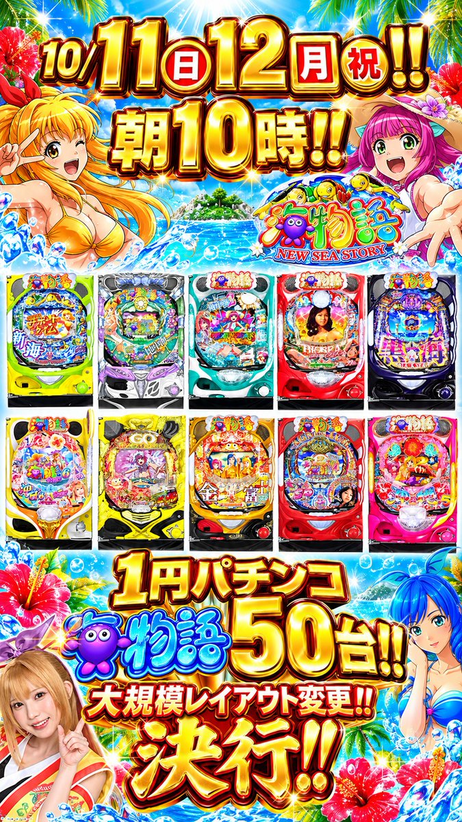 D1ISSY's tweet photo. 🌊明日10月12日(月・祝)🌊
⏰朝10時OPEN‼️
1円パチンコ
大規模レイアウト変更【2日目】🎰✨

🌈1円パチンコ全112台
🐠海物語シリーズ全50台
連休最終日は、新しくなった
1円パチンコでお気に入りの一台を探してください👀

#DREAMDREAM1 #1円パチンコ #海物語 #舞鶴 https://t.co/4L2Isz28wJ