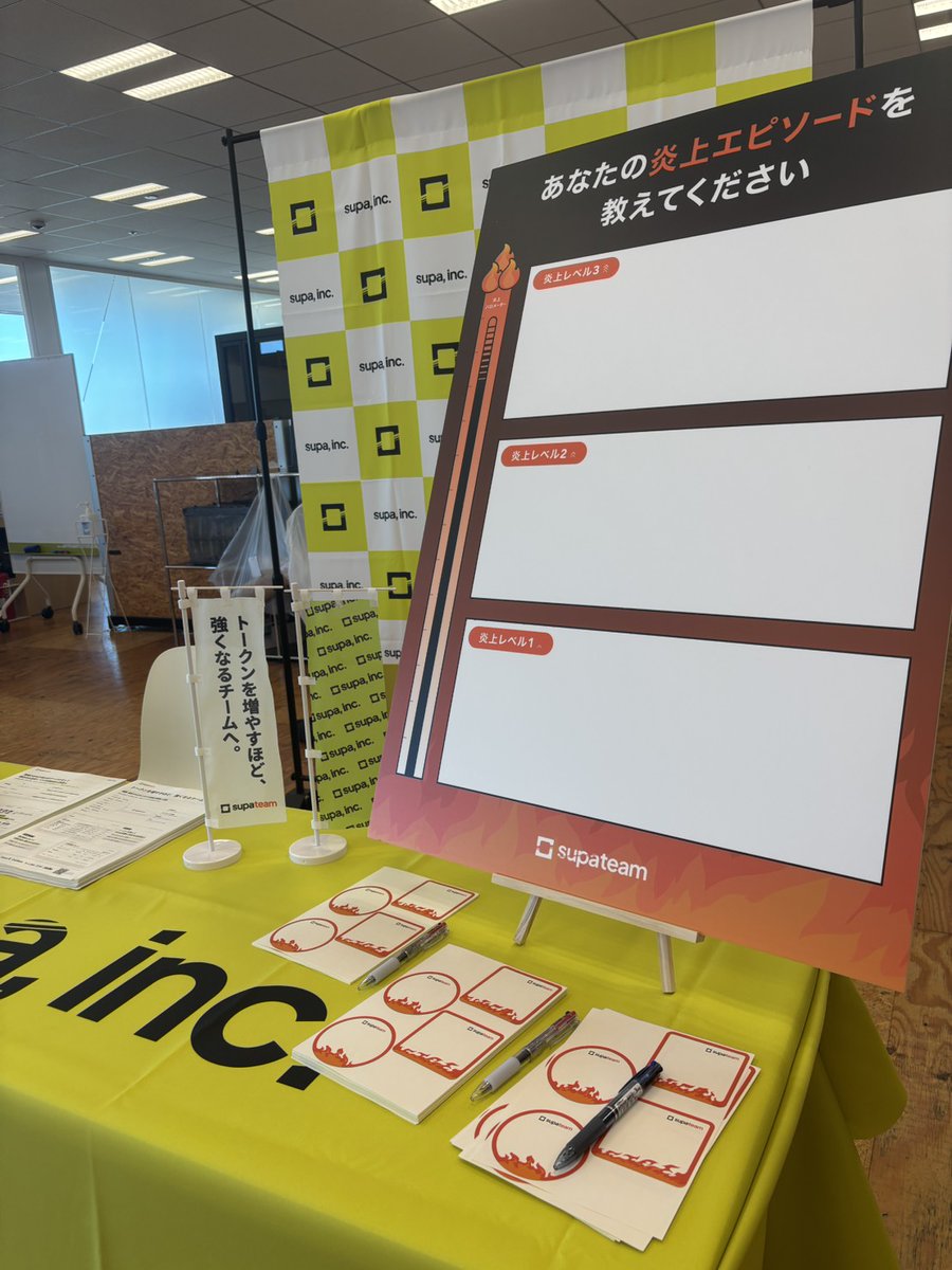 supa_ai's tweet photo. supa,inc. でスポンサーさせていただきました〜！

今回は企画として「あなたの炎上エピソードを教えてください」というブース用意いたしました💪

皆さん渾身の炎上エピソードありがとうございました！🔥

#honoconf #honoconf_tokyo https://t.co/bao9d3vRZH