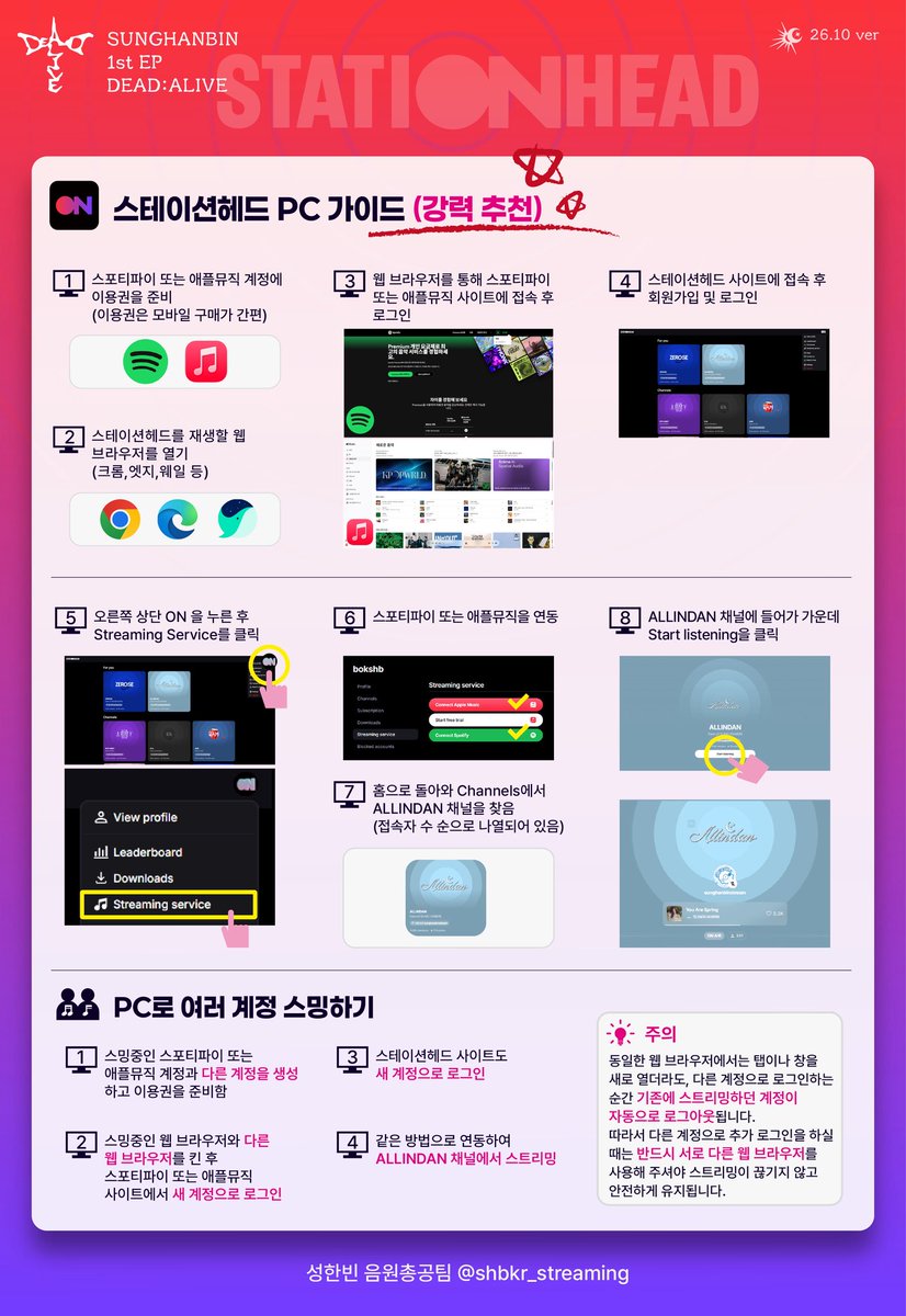shbkr_streaming's tweet photo. ⭐️스테이션헤드 스트리밍 가이드 https://t.co/pZuQSQScws