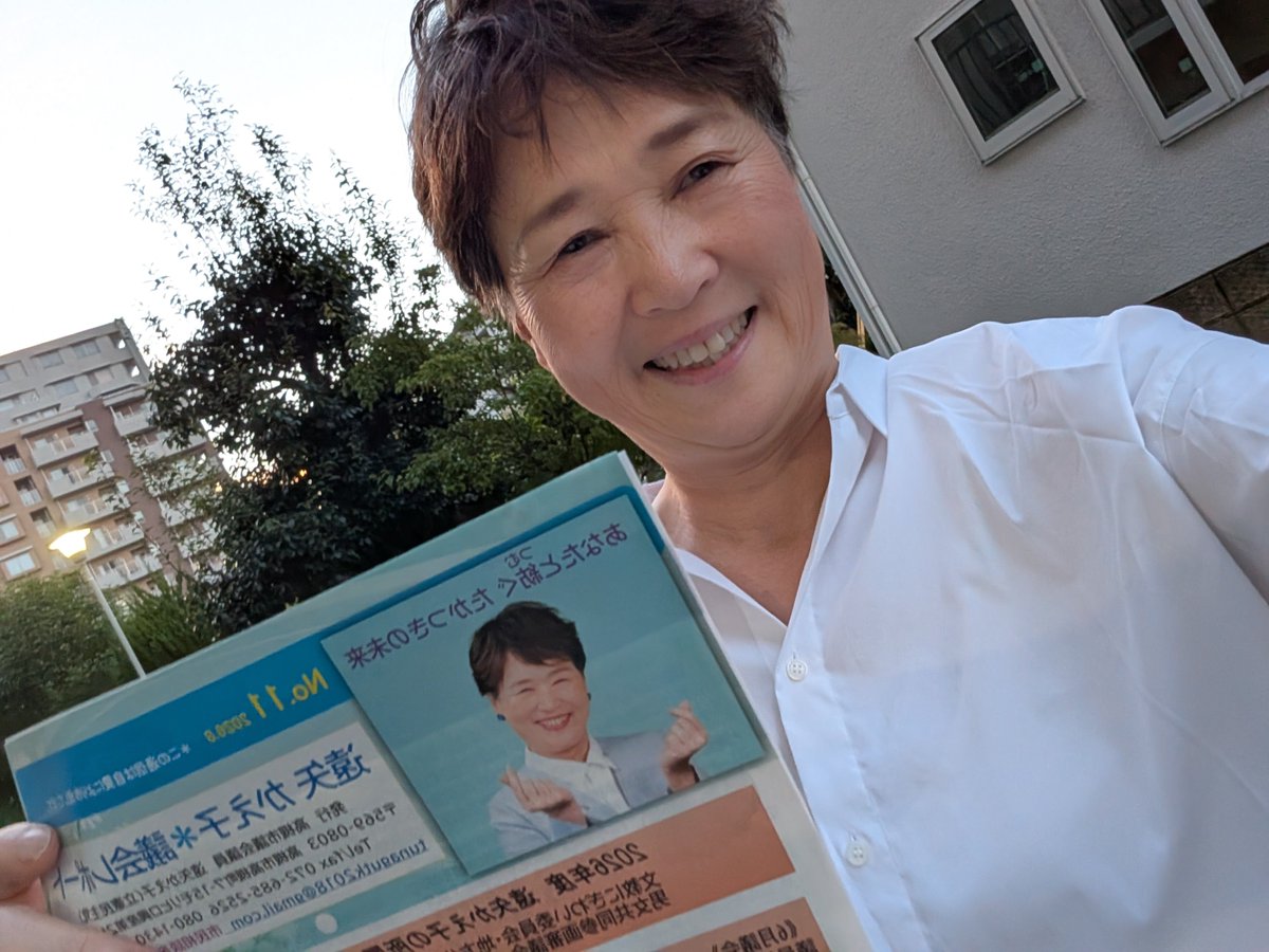 Tohya_Kaeko's tweet photo. 議会レポートを一部地域にポスティング。多くの市民ボランティアにもお願いして実施。ポスティングは地域の様子が分かるけど、目の前で捨てられたりもするので小心者の私は苦手な作業。ボランティアの皆さんには心から感謝。まずは議会での奮闘を知っていただくようがんばります☺️#遠矢かえ子高槻市議 https://t.co/0tiONJJw8P