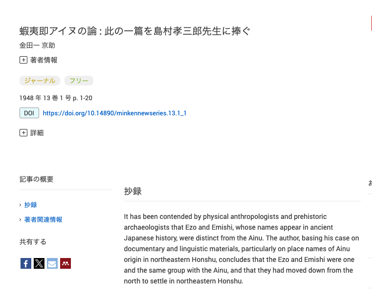 TrianglePot's tweet photo. @YoshiHR2 この論文は、古代の蝦夷（エミシ・エゾ）とアイヌが同じ系統の人々であったと明確に主張しています。東北地方に残るアイヌ語系地名や古代文献を根拠に、蝦夷とアイヌの同一性を論じています。
https://t.co/h3zt8zKjIh https://t.co/A3vnjwo259