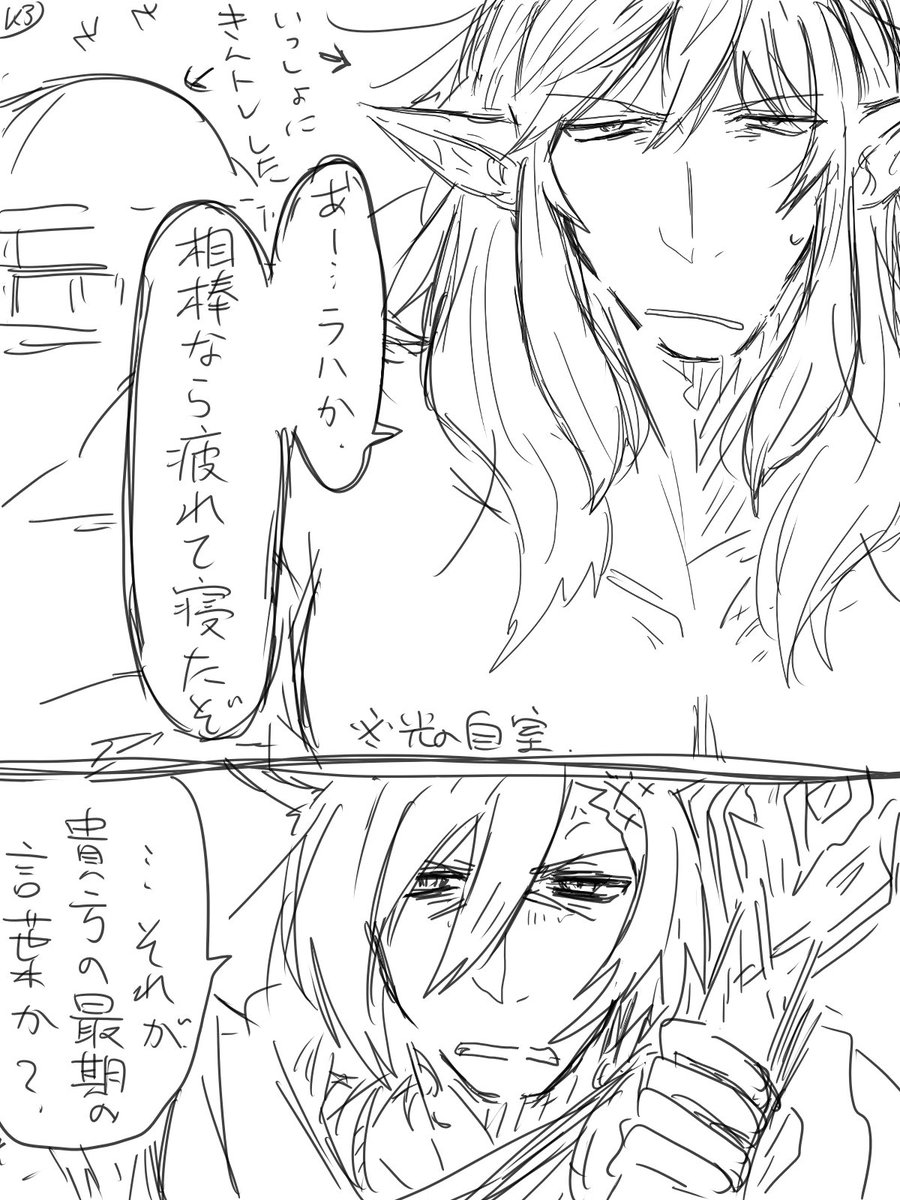 kurotane222's tweet photo. 「ややこしいんだよ！！！」

ラハ→光　+エスティニアン https://t.co/rWglK5YAVu