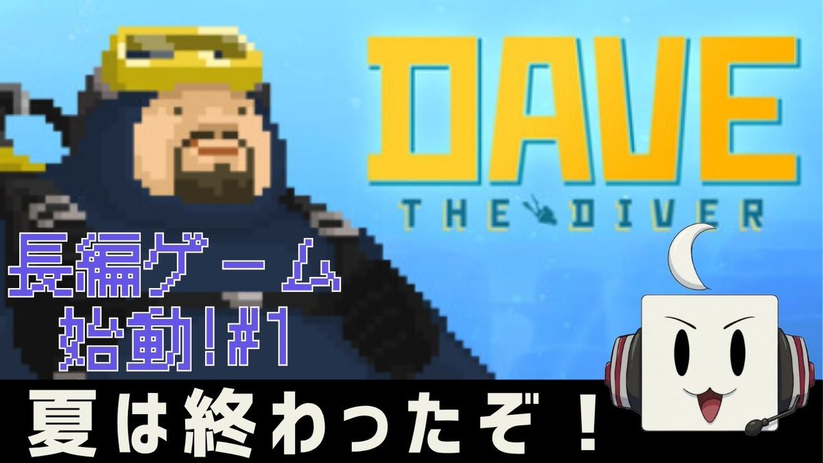 Mr_oooo0000's tweet photo. ここまでのデイヴ・ザ・ダイバー！
夏が終わってから海に入る
↓
ブダイが強いんだ→癖強評論家と対峙
　　　　　　　　　　　　↓
　　　まぐろつえええええええええ https://t.co/wpvSVSxx3k