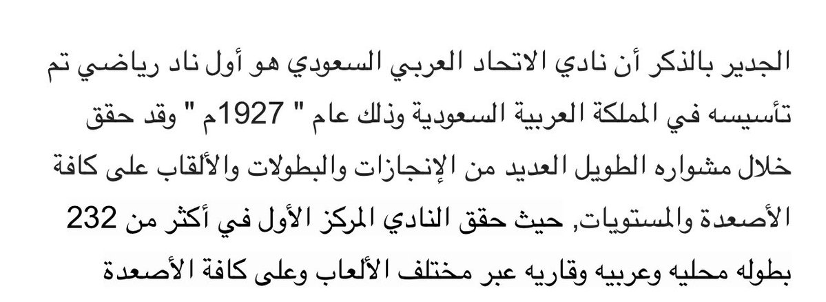 1927__fc's tweet photo. #الاتحاد أول نادي في اسيا وجزيرة العرب يدخل موسوعة غينيس وذالك بعد ان حقق 232 بطولة خلال اربع سنوات فقط . https://t.co/Mxy0pjMnZG