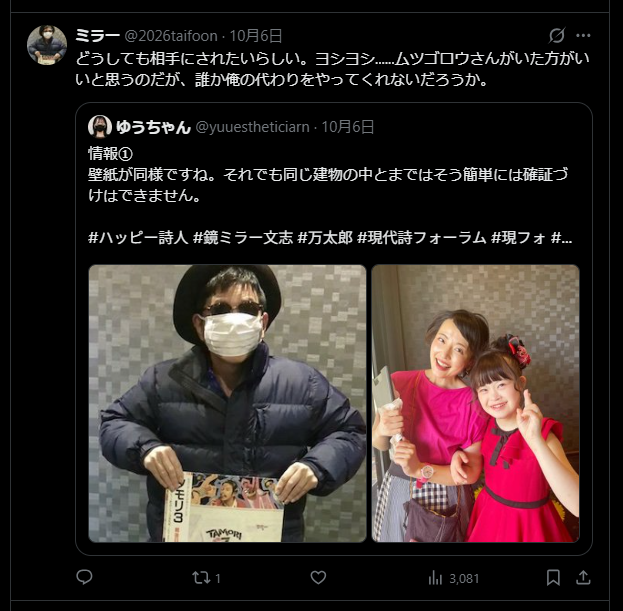 yuuestheticiarn's tweet photo. ⑤これがッ！これがッ！ これが『#万太郎』だッ！

#どうしても相手にされたいらしい #ヨシヨシ..
@2026taifoon #さんはあなたをブロックしました

#接近と回避の両価性 #ハッピー詩人 #鏡ミラー文志 #現代詩フォーラム #現フォ #ビーレビ #CWSpace #破滅派
https://t.co/LK3W90ft3A https://t.co/2nlyp3DUDt