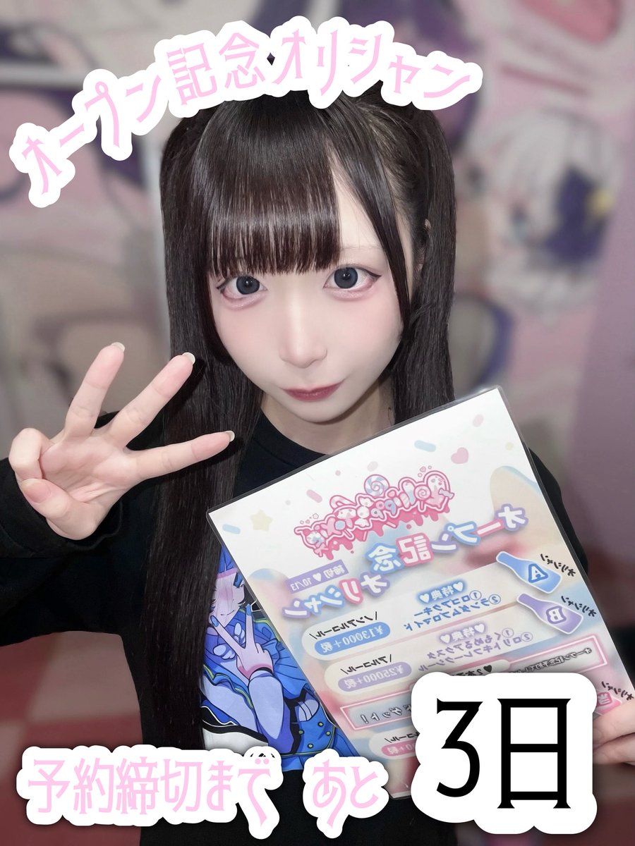LolliToxi_kmr's tweet photo. 🎀ロリトキオープン記念オリシャン🎀

予約締切まであと３日🪽

AもBもこだわり沢山の特典なので
ぜひゲットしてくださいT ꒳ T🍬

13日までご予約お待ちしてます♩ https://t.co/QKatefMDBr