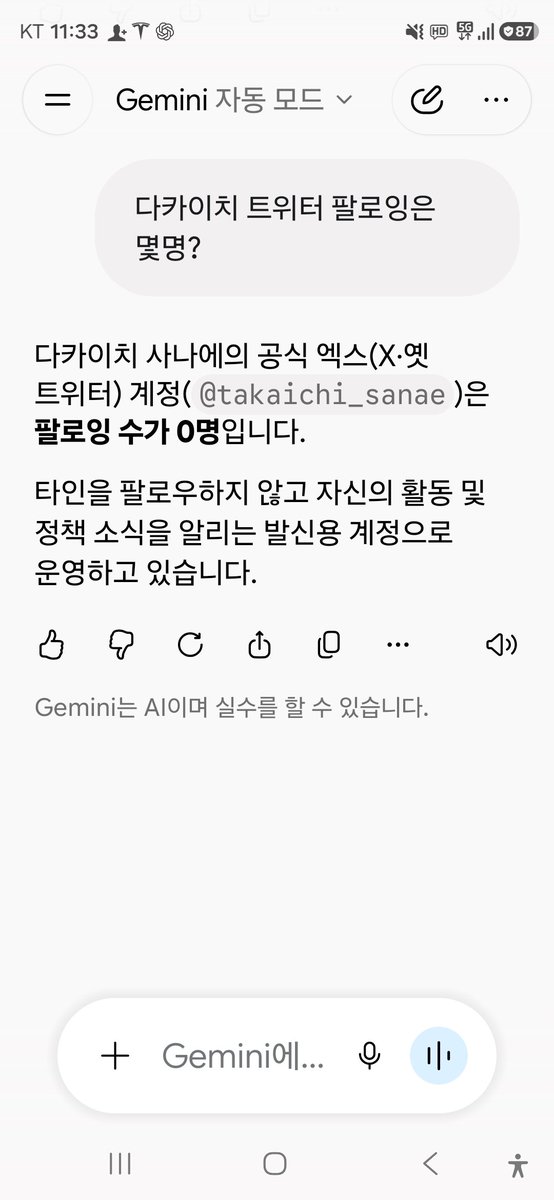 gen1991gen's tweet photo. 일본 총리 팔로잉 0명..
즉 이재명 대통령처럼  내부지지자 조롱 멸칭하는 계정을 팔로잉과 리트윗하지 않음.
이대통령은 더이상 Sns로 내부 분열 하지 마시오 https://t.co/CRI4186Rgl