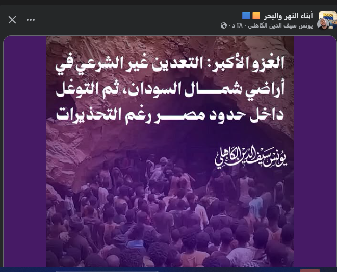 Jamalmahmoud3's tweet photo. دا بوست لشخص سوداني على صفحة سودانية ،، يؤكد فيه اعتداء الدهابة من غرب السودان وغرب إفريقيا على شمال السودان ويتخطون حدود مصر للتنقيب فيها بالرغم من تحذيرهم من قبل السلطات السودانية بعد تخطي الحدود المصرية.. وبالرغم من ذلك تجد الكذابين يتهمون مصر بضرب دهابة داخل أراضي السودان https://t.co/YQVP9Gpk6Q