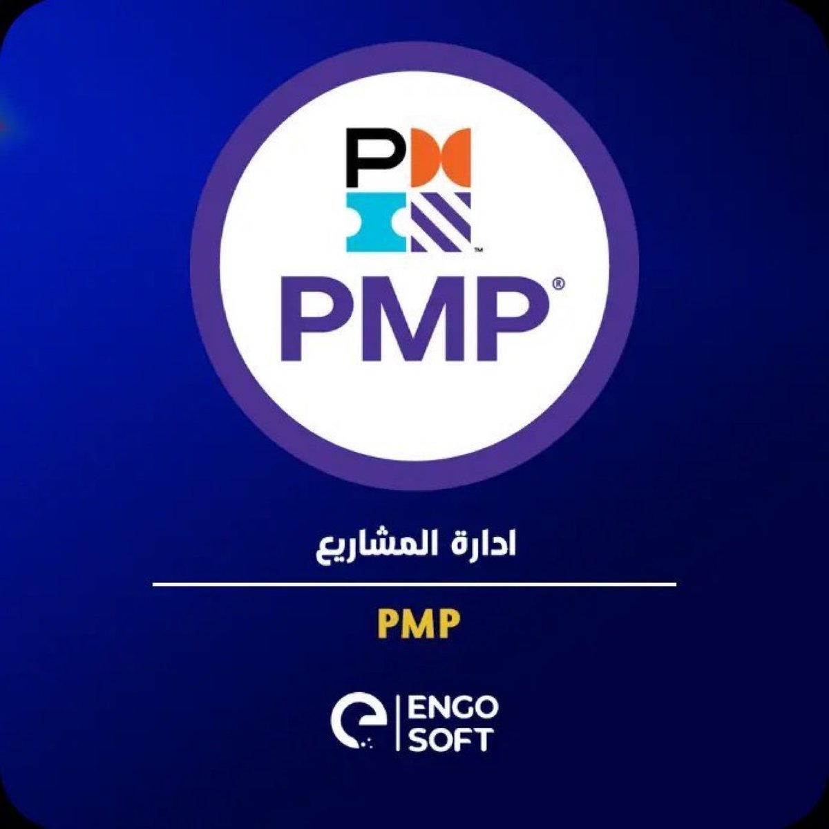 PMPElriyadh's tweet photo. نحضر معك إختبار شهادة (PMP) ـ (online)
ونتحكم في جهازك عن بعد 
نجتاز الإختبار لك 🎯
⌨️تكون حاضر الإختبار 
👔جالس أمام المراقب

◀️ويتحقق من هويتك

⚠️وجودنا غير مكتشف تماماً

✅نجاحك مضمون 100%

✅الدفع بعد ما بتتأكد بنفسك من النتيجة في حسابك بـ (PMI)

#بدايه
#الوظائف_التعليمية https://t.co/VdS78j5XYn