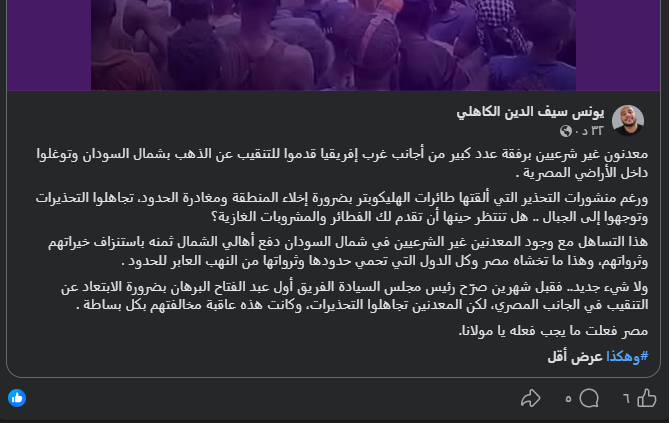 Jamalmahmoud3's tweet photo. دا بوست لشخص سوداني على صفحة سودانية ،، يؤكد فيه اعتداء الدهابة من غرب السودان وغرب إفريقيا على شمال السودان ويتخطون حدود مصر للتنقيب فيها بالرغم من تحذيرهم من قبل السلطات السودانية بعد تخطي الحدود المصرية.. وبالرغم من ذلك تجد الكذابين يتهمون مصر بضرب دهابة داخل أراضي السودان https://t.co/YQVP9Gpk6Q