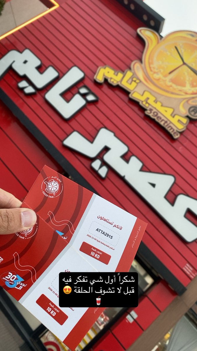 JarrahAlenezi's tweet photo. شكراً #عصير_تايم 
أول شي تفكر فيه قبل لا تشوف الحلقة 😍🥤
#تحدي_الثلاثين @Msa3edALfouzan @aseer_time https://t.co/srH9whgcZn