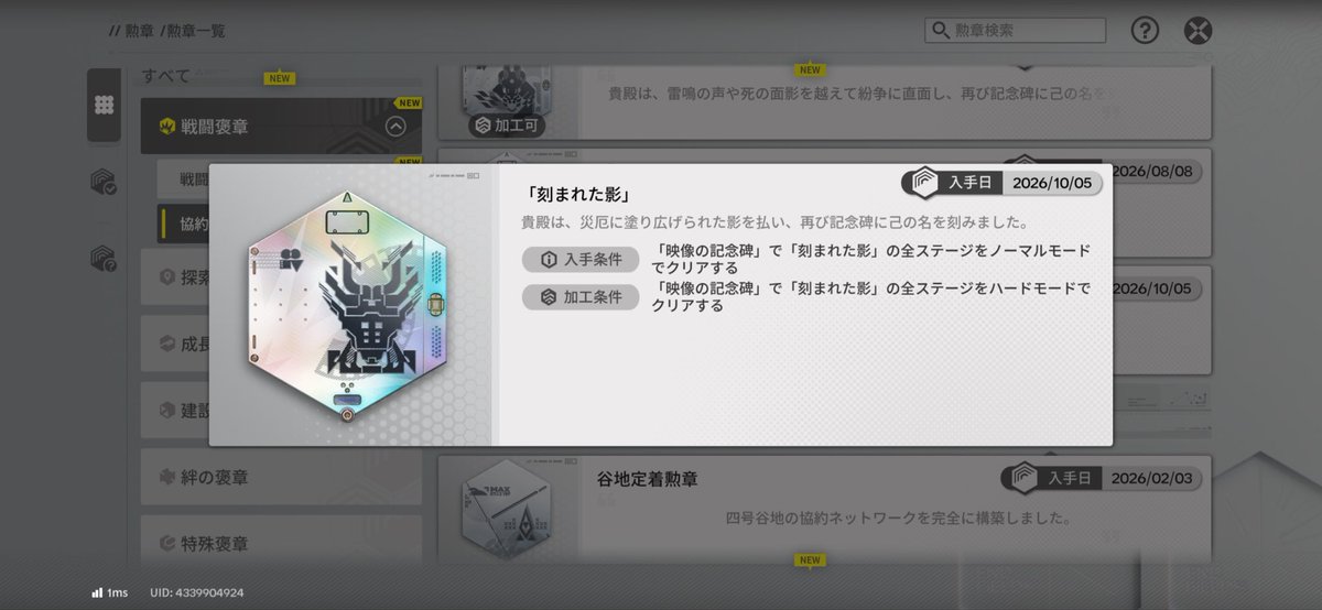 Selene_auxomene's tweet photo. 映像の記念碑も勲章加工これにて完成っ✨
ハード3個目難しかった〜🫩

#エンドフィールド
#アークナイツエンドフィールド https://t.co/smECCn45EJ