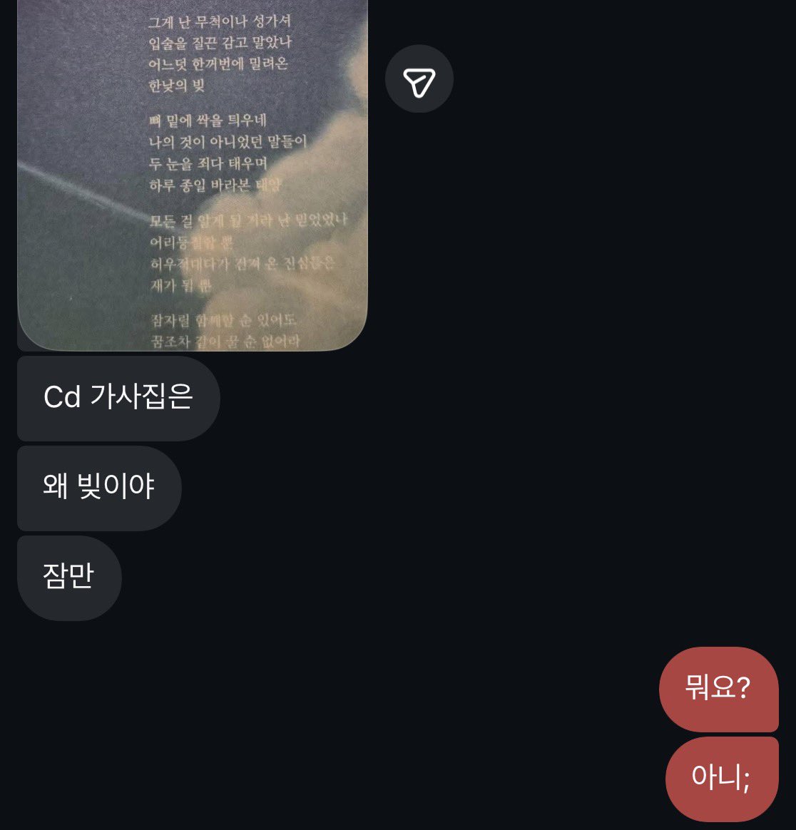 Saillee_TA's tweet photo. 혼돈속에 빠짐
그래서 한낮 가사 빛이야 빚이야
어떤게 맞는거야 https://t.co/mIMfCjCO74