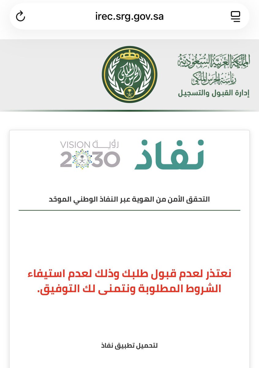 YoToAp's tweet photo. ياشباب اللي يطلع له نعتذر لعدم قبول طلبك وذلك لعدم استيفاء الشروط المطلوبة في تقديم الحرس الملكي

تأكد من نقطتين

1 - تأكد انك خريج 1448/1447
2 - تأكد ان عمرك مناسب للمؤهل اللي تبي تقدم عليه 
ثانوي لايتجاوز عمرك 23 سنة
دبلوم لايتجاوز عمرك 25 سنة
بكالوريوس لايتجاوز عمرك 27 سنه https://t.co/v1JXbQLYnD