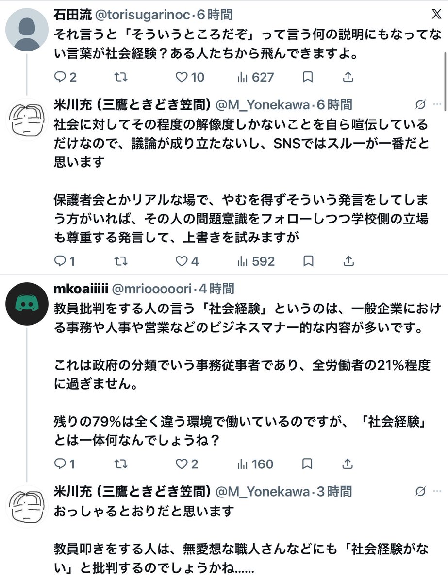 kawasakinousao's tweet photo. 全くわかっていない。
教師が社会経験がないとか他の人には豊富とか、そういうことじゃない。だれも比較なんかできるわけがない。

問うべきは「なぜ社会経験がない」と言われてしまうか、だ。 https://t.co/KWVL6gWcPq