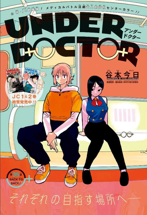 WSJ_manga's tweet photo. UNDER DOCTOR Color Page in Issue #46 2026. https://t.co/OjbcsWJuf2