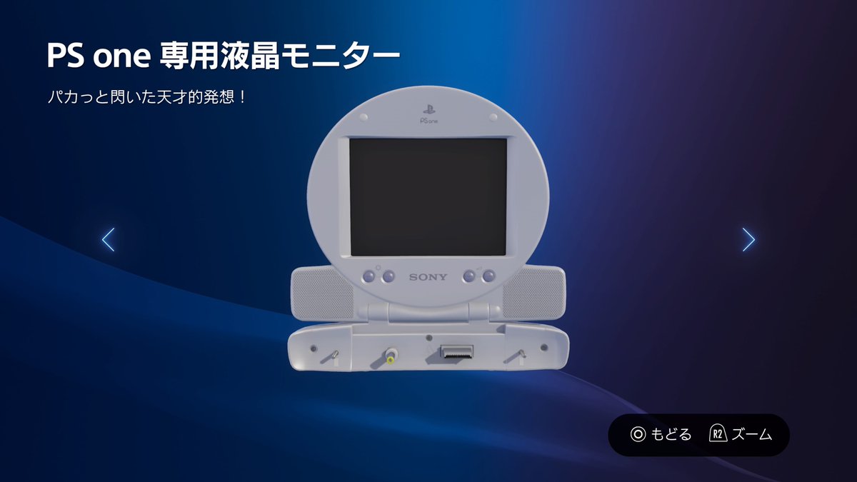PS5ASTROAnnivJP's tweet photo. 『PS one 専用液晶モニター』
25周年 おめでとうございます
(PlayStation本体バリエーション「PS one」周辺機器/2001年10月12日 発売)
#PS5Share #ASTROBOT #アストロボット #ASTROsPLAYROOM https://t.co/JhOdFmbzgN