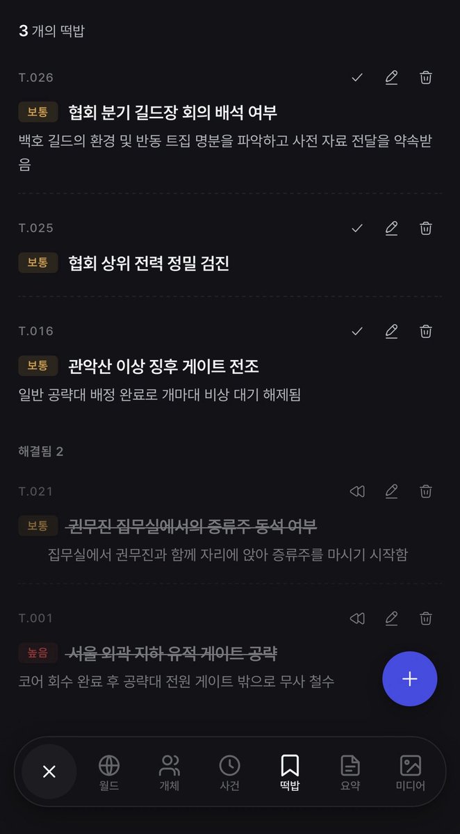 VrmAkkak's tweet photo. 사실 타임라인이 있는데 떡밥까지 필요한가? 이게 큰 의미가 있나? 싶었는데 타임라인이 지금까지의 이야기를 정리한 큰 줄기면 떡밥은 앞으로 있을 일들을 정리한 &amp; 현재 상황이 끝났는지의 체크 리스트라 흐름이 자연스럽고 더 안 끊기는 듯

#리핀 #REPIN #repin #AI채팅 #캐릭터채팅 #AI캐릭터채팅 https://t.co/gLEjcE1ZJ4