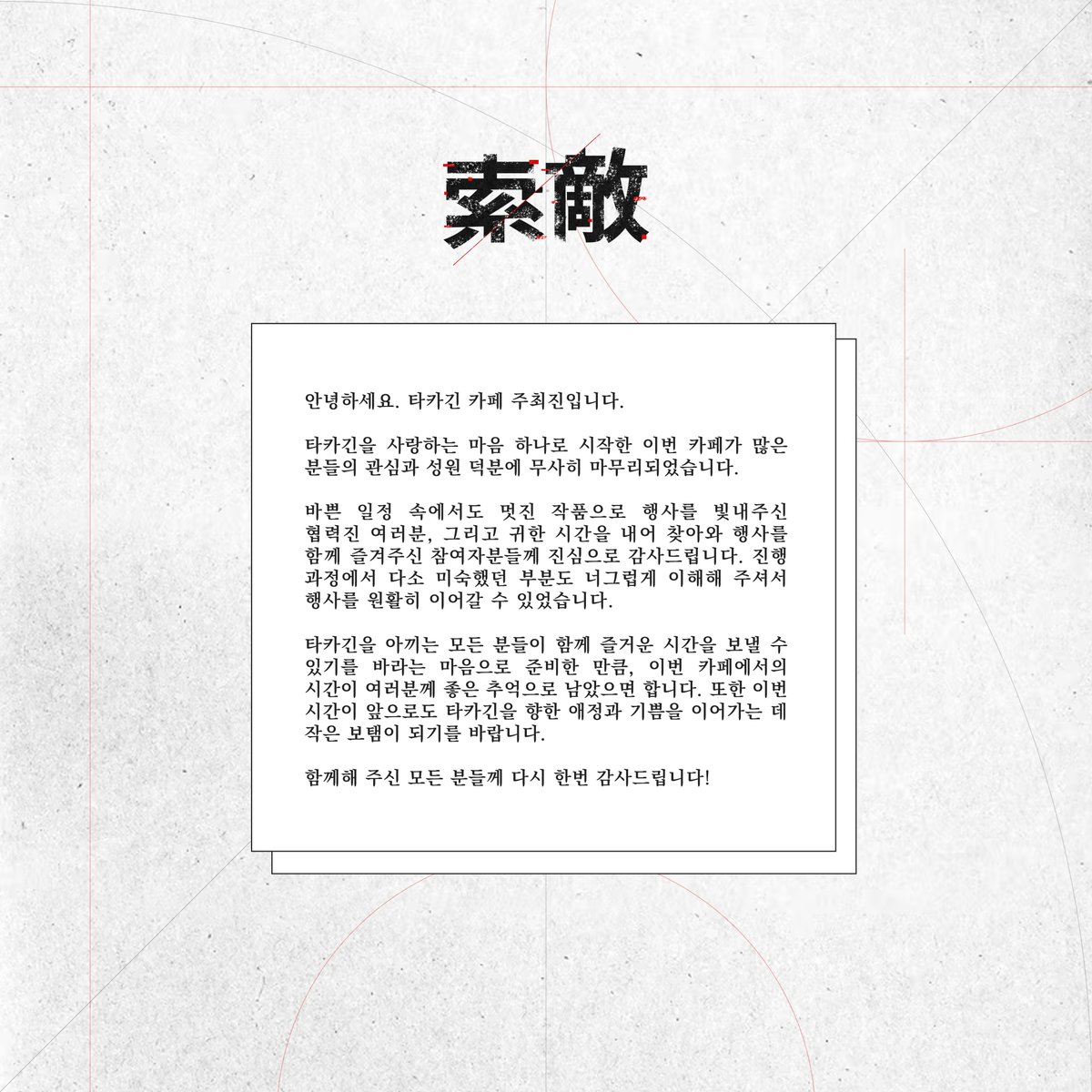 target_tkgn's tweet photo. 索敵 ⊙ 𝚃𝙷𝙰𝙽𝙺𝚂 𝙵𝙾𝚁

감사합니다! https://t.co/Szk4UJNZFC
