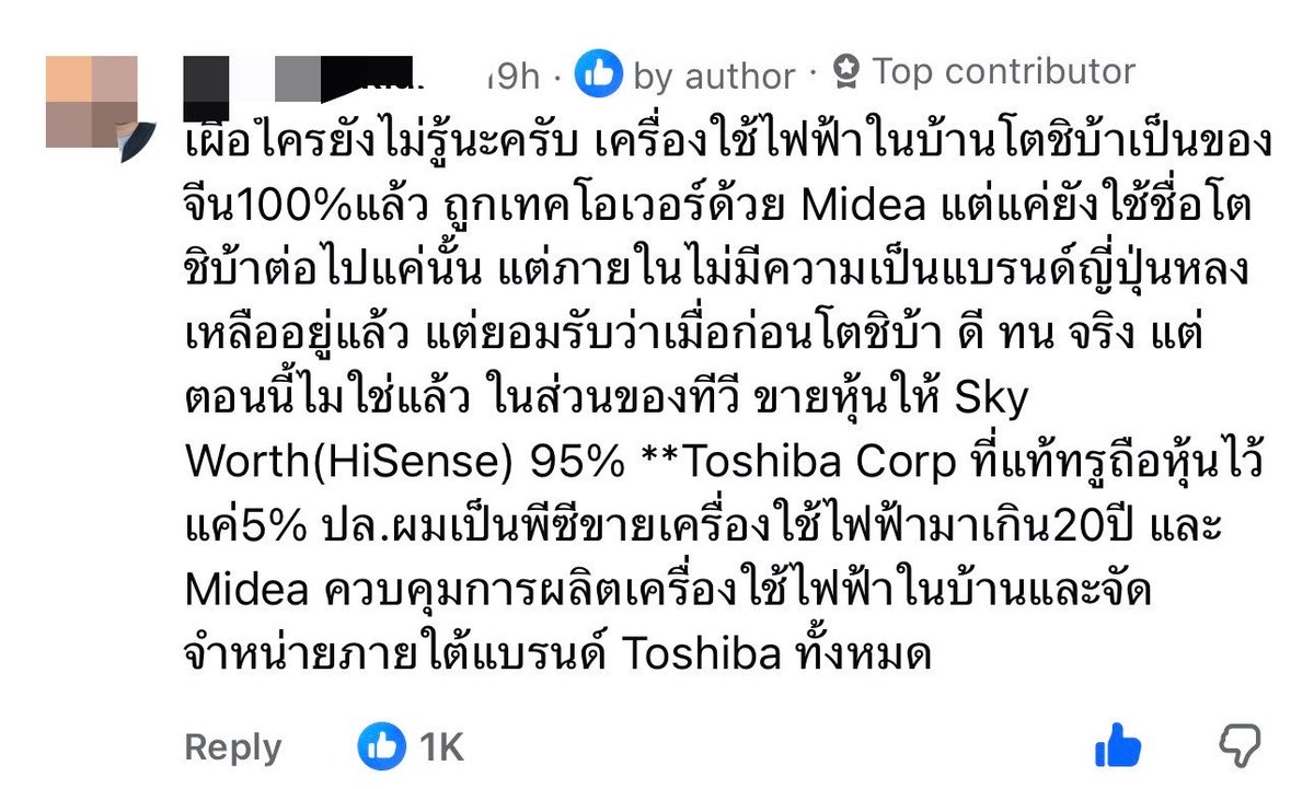M0M0N64's tweet photo. ความรู้ใหม่เลย จีนได้เข้าซื้อธุรกิจ ของ Toshiba ทั้งหมดแล้ว ผลกระทบต่อแบรนด์คือ สินค้าจำพวกตู้เย็น เครื่องซักผ้า หรือทีวีในปัจจุบัน แม้จะยังใช้โลโก้ Toshiba แต่การผลิต ชิ้นส่วน และการบริหารจัดการมาจากจีน ไม่มีความเป็นญี่ปุ่นอีกต่อไป 

ตู้เย็น พังซ้ำๆแก้ไขไม่ได้ จนต้องฟ้อง สคบ. แบรนด์ถึงจะยอมส่ตัวใหม่ให้ แต่เบื้องต้น ทุกคนเชียร์ให้ยังไม่ถอน การฟ้อง สคบ เพราะไม่มีอะไรการันตีว่า ของใหม่จะไม่เสีย