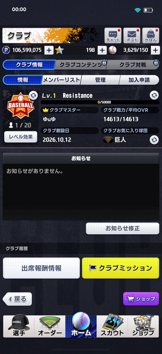 Resistance_yu's tweet photo. トップチームを作ります。

行動に起こさないといつまでも達成できない。

そこら辺で燻ってる方、エンジョイ勢の方

今からでも遅くないです。

横綱の首取りに行きましょう。

 #プロ野球ライジング
 #プロライ https://t.co/LuNcAF46Q8
