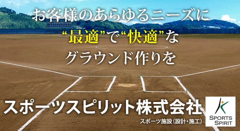okayamadarake's tweet photo. 中四国地方���野球やテニス、サッカー、陸上競技等、あらゆるスポ―ツのグラウンドの設計・施工・改修ならスポーツスピリット㈱🚧

お客様のあらゆるニーズに最適で快適なグラウンド作りを御提供致します😌✨

🔗 https://t.co/J4oSqAaq8Z

#岡山 #広島 #兵庫 #山口 #鳥取 #島根 #香川 #徳島 #愛媛 #高知 https://t.co/iH2ro5jsBU