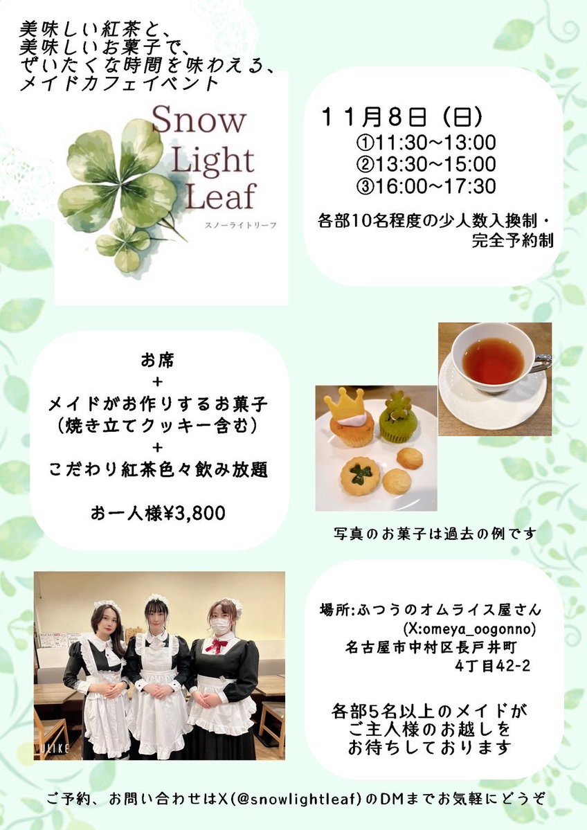 snowlightleaf's tweet photo. さおりさんが今回も素敵な紹介画像を作ってくださいました♪
雰囲気や簡単なメイド紹介が載っております🍀
#スノーライトリーフ https://t.co/u4j8x3VraW