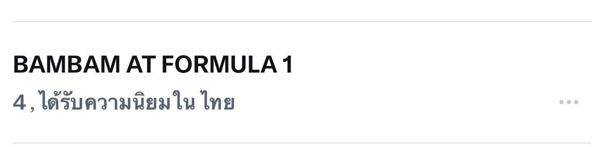 TeamTiktokBB_'s tweet photo. แว้บมา No.4 แล้วครับผม ไปกันต่อ 🔥
BAMBAM AT FORMULA 1
#BamBamxadidasxMercedesF1 https://t.co/nmUIgKzdwA