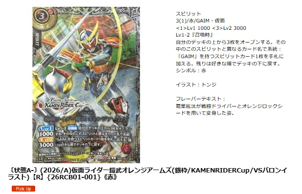 バトスピ　仮面ライダー鎧武 オレンジアームズ　上位フレーム　仮面ライダーカップ カードラッシュ通販店 on X: 