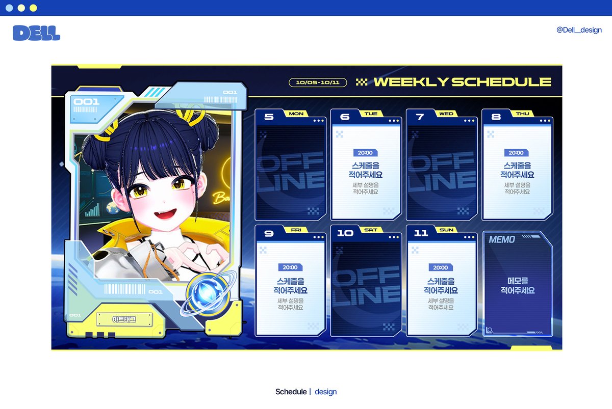Dell__design's tweet photo. 🅦🅞🅡🅚        

밤새나님 스케줄표 작업하였습니다!       

 #Vtuber #design #버튜버 #디자인 #ブイチューバー https://t.co/QJkkjAxFnJ