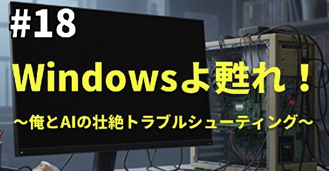 meisan007's tweet photo. 小説『Windowsよ甦れ！ ～俺とAIの壮絶トラブルシューティング～』
第18話「新世界の扉」を公開しました！

カクヨム版：https://t.co/QNyjUv1esV

note版：https://t.co/JjYBxGEuaP

小説家になろう版：https://t.co/P5rs46EvEm

#Windowsよ甦れ https://t.co/OoLbAq18CI