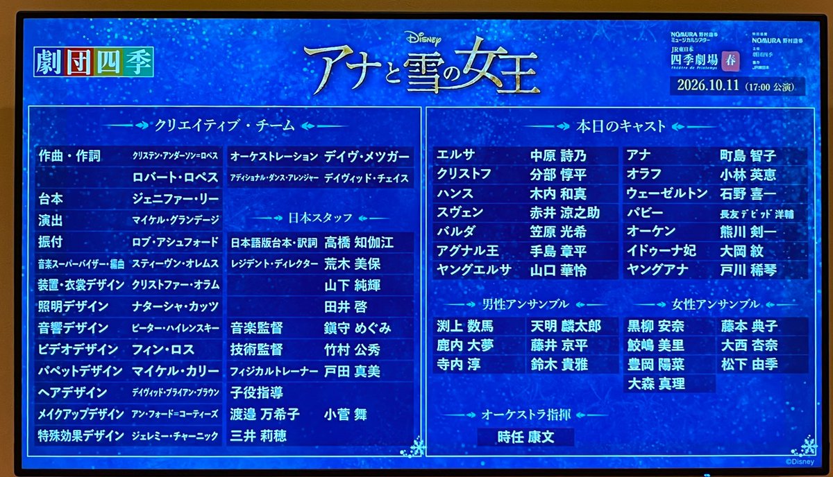 kkk_ww's tweet photo. 劇団四季の東京公演アナと雪の女王my楽。アナ雪は公演初日が当選してエルサのありのままでを見てあの早着替え演出とスワロフスキーとキャストの歌上手高音で感涙したのを今でも覚えている。ミュージカルオリジナル曲も良かったしオーケンの客いじりも好き🫶またいつか東京に戻ってくる日まで👋 https://t.co/g3BEhnk5PG