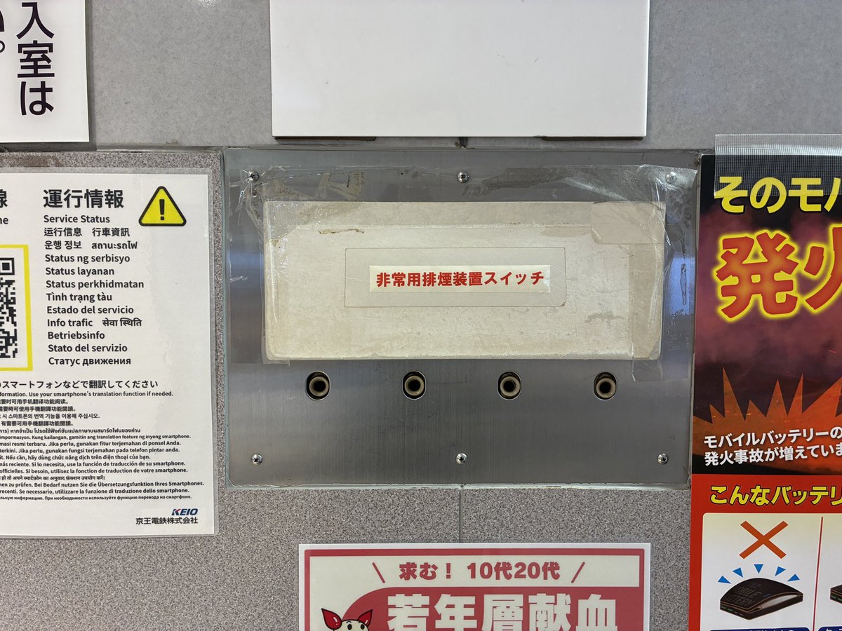 mofyama_san's tweet photo. 駅のコンコースにあるので、誤操作されないようにということだと思うけど…
ワイヤ巻き取り式の高窓開閉装置は時々開放した方が良いってオイレスの人が言ってた。 https://t.co/l1jEvG6JNO