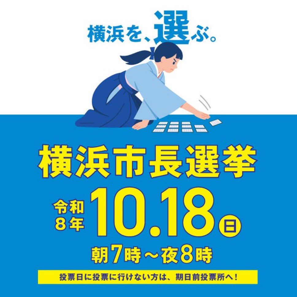 pamopamokibou's tweet photo. え？マジで言ってる！？
拡散するしかないわ…。

横浜市民の皆さん選挙行ってくださいね！！
お願いしますよー😭

#横浜市長選挙
#福山あつし https://t.co/oqq3HOzm1W