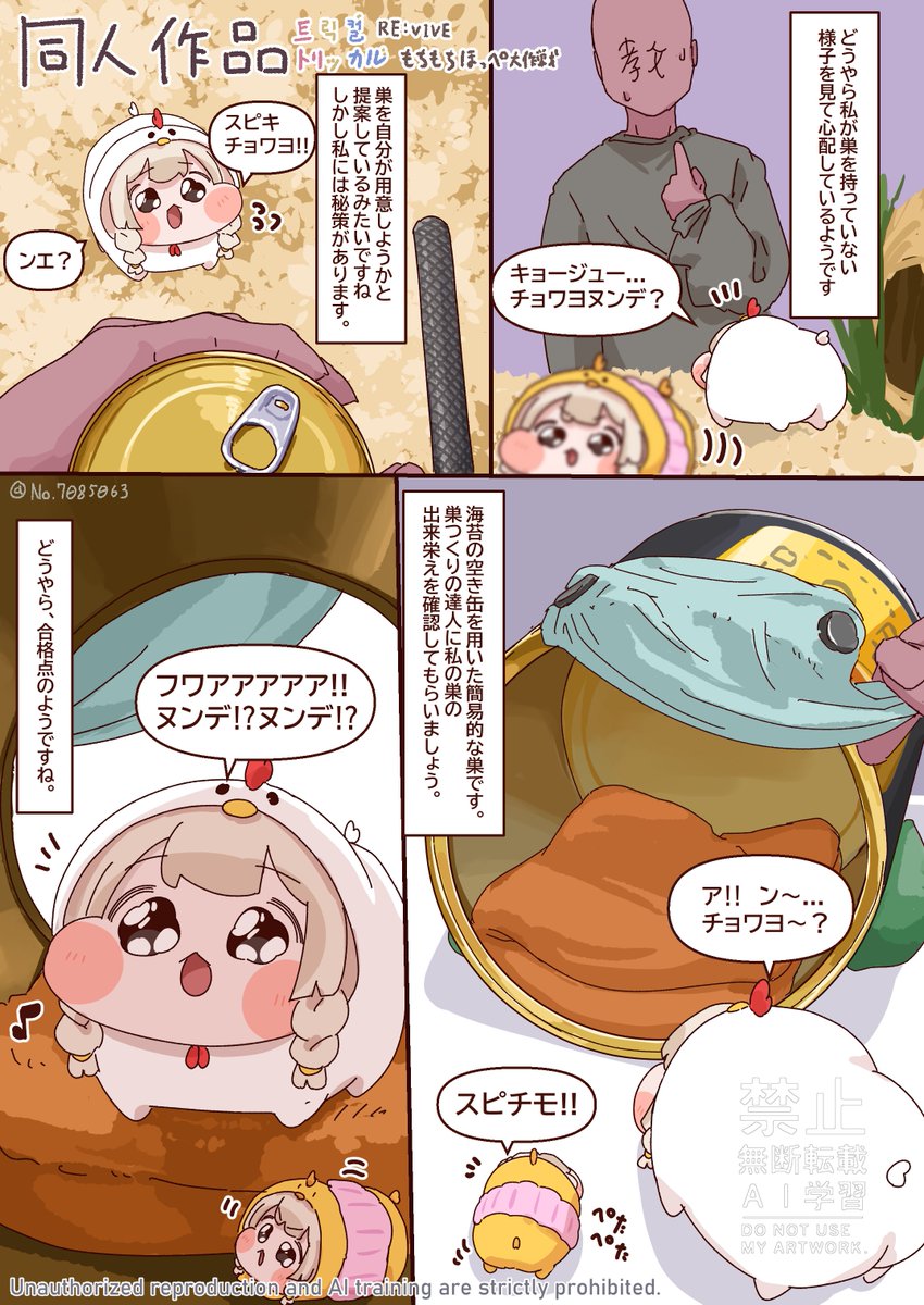 No7085063's tweet photo. 野生のパジャマスピキを飼育してみよう！
25日目  
#トリッカル #트릭컬 #Trickcal https://t.co/B2Hb9thwMT