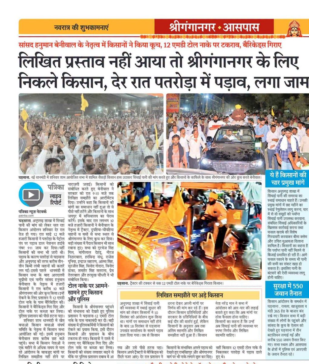 hanumanbeniwal's tweet photo. #NewsUpdate #RLP #MPNagaur
#किसान_आंदोलन #RLP #घड़साना https://t.co/jluQOuebAs