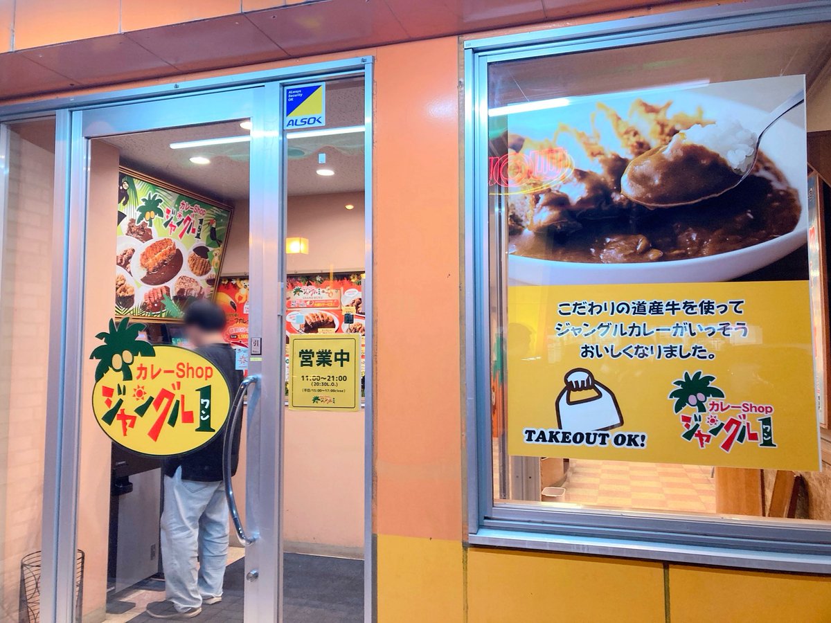 ATOBE_sa's tweet photo. 📍 カレーショップ ジャングル１ https://t.co/25mu15wtPA