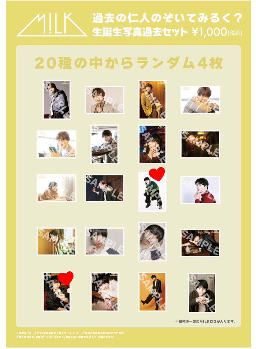 mememeYJMTOF96's tweet photo. 「のぞいてみるく？展」グッズ
過去の仁人のぞいてみるく？生誕生写真

譲)1枚目画像※重複あり

求)2枚目画像の❤️
※メガネ仁人くん？
　だんご🍡仁人くん

可能であれば、現地でお渡し交換希望です！
郵送希望の方はDMください。
検索からでもおまちしておりますので、よろしくお願いします🥺 https://t.co/sxCxkZuKwm