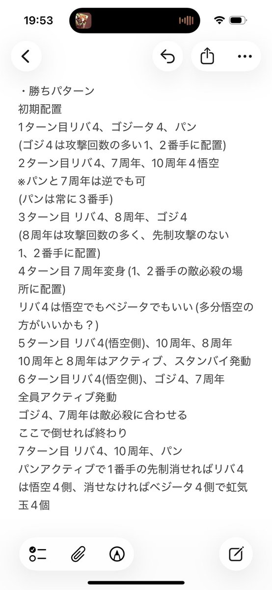 gunkan_berry's tweet photo. @u__to09_game ごめんなさい！ゴジ4が通常耐えれないの忘れてました！
多分このメモの流れが勝ちパターンになると思います！ https://t.co/7qKy74UzVz