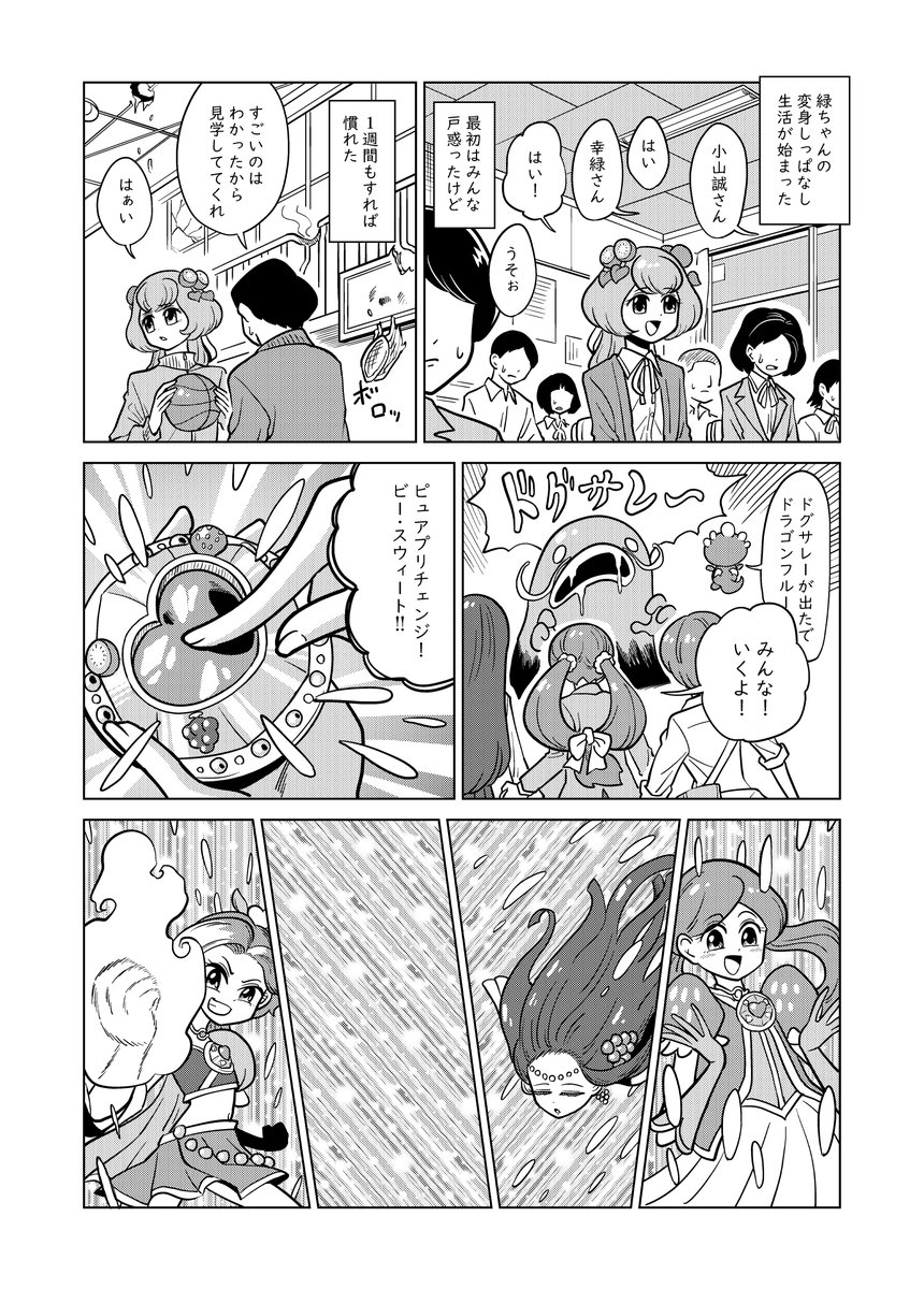 kasiwagidaiki's tweet photo. 短編漫画その142
変身やめないよ
1/4
#よもよもやまやま https://t.co/WfXTcWTU9S