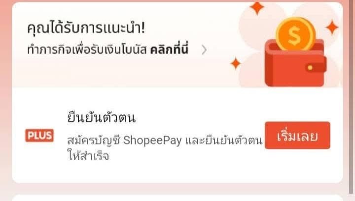 kklljje3's tweet photo. #สำหรับคนไม่เคยสมัครและยืนยันตัวตน
ShopeePay คนล่ะอันกับ  Shopee
ภารกิจชวนเพื่อน รับเงินฟรี100
(อย่าลืม) ไม่กรอกรหัสจะไม่ได้
กรอกรหัสเพื่อน
>>  KTNDRNKN6 <<
กดสมัครลิงก์ล้าง แล้วกรอกตามภาพเลย
https://t.co/PG3AKLQrGd https://t.co/FhCS6IRMXS