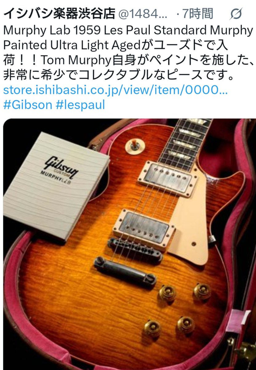 childrenplum's tweet photo. レスポールって一回も買ったことなくて、いつか欲しいなぁーと思っているんだけど、カッコいいのTLに流れてきたと思って見に行ったら242万だった😭 https://t.co/pHNsiruR0v