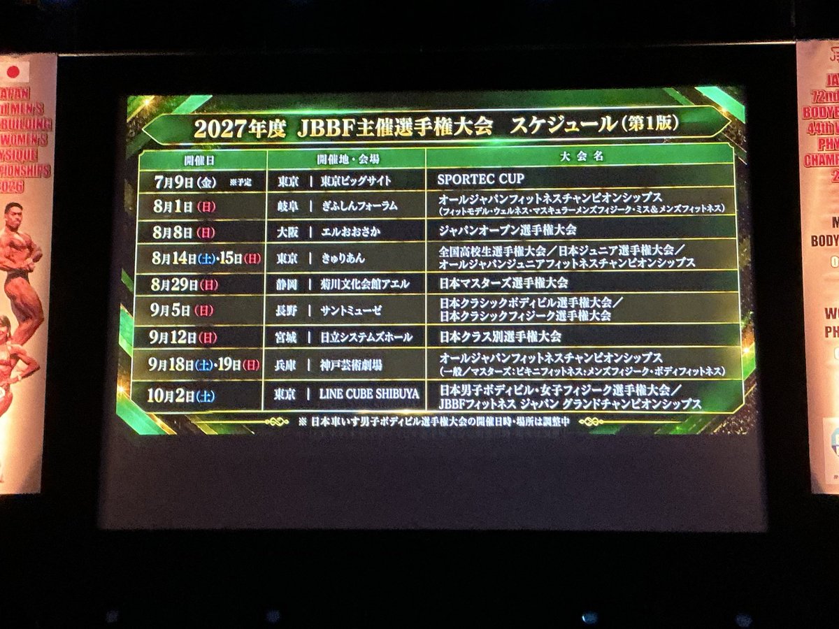 amanotomok's tweet photo. JBBF来年の予定‼️ https://t.co/IzTJH2aHPO