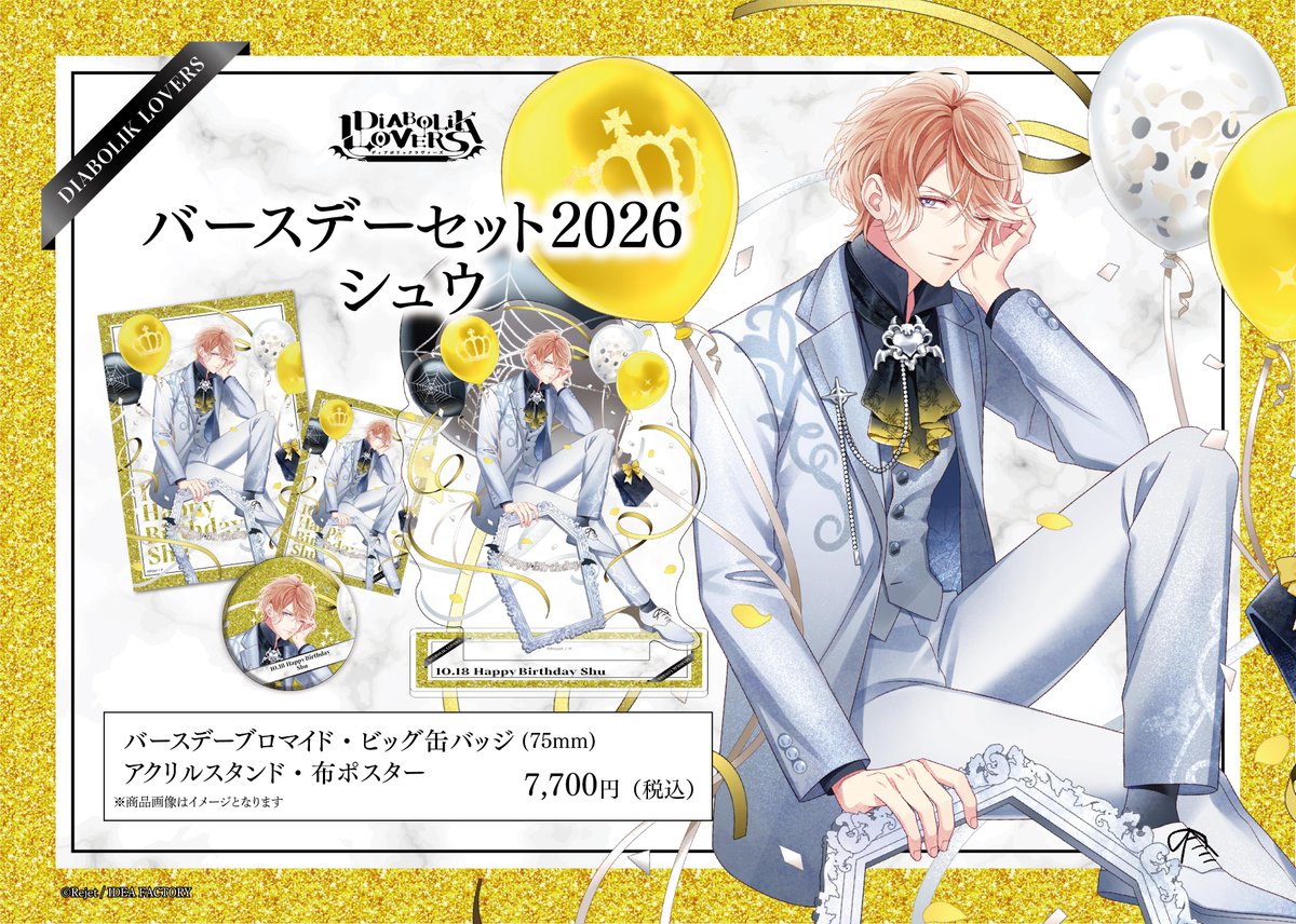 Rejetshop's tweet photo. 【池袋本店】
-予約情報-

【DIABOLIK LOVERS】

シュウの新規描き下ろしイラストを
使用したバースデーセット2026が登場🎁

Rejet shop 池袋本店では
10月18日（日）開店時より予約受付開始となります！

#リジェショ https://t.co/2msexU8Snd