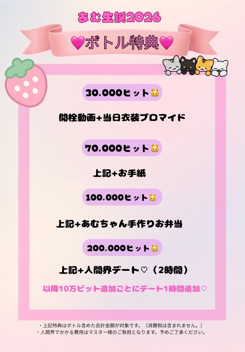 amu_dennou's tweet photo. 🩷あむ生誕2026🩷
ボトル予約開始致します！🍓

それぞれの金額に合わせて特典ご用意致しました🎀
デート特典も…🤭

オリシャンは⚠️予約分のみ特別特典⚠️
【あむ＆ほたての手形🐾色紙プレゼント】

沢山のご予約おまちしております🎶

ご予約はこちら⬇️（店頭でも可能です）

https://t.co/8RGSMsZ53n https://t.co/ZnALV1pcvy