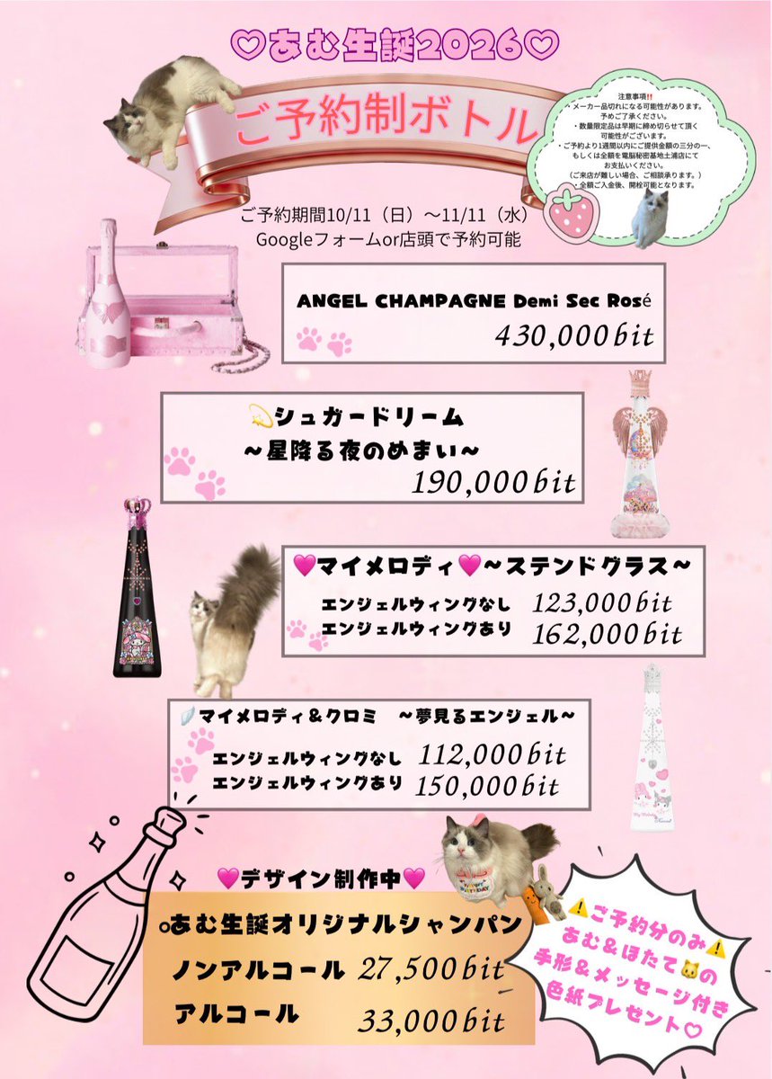 amu_dennou's tweet photo. 🩷あむ生誕2026🩷
ボトル予約開始致します！🍓

それぞれの金額に合わせて特典ご用意致しました🎀
デート特典も…🤭

オリシャンは⚠️予約分のみ特別特典⚠️
【あむ＆ほたての手形🐾色紙プレゼント】

沢山のご予約おまちしております🎶

ご予約はこちら⬇️（店頭でも可能です）

https://t.co/8RGSMsZ53n https://t.co/ZnALV1pcvy